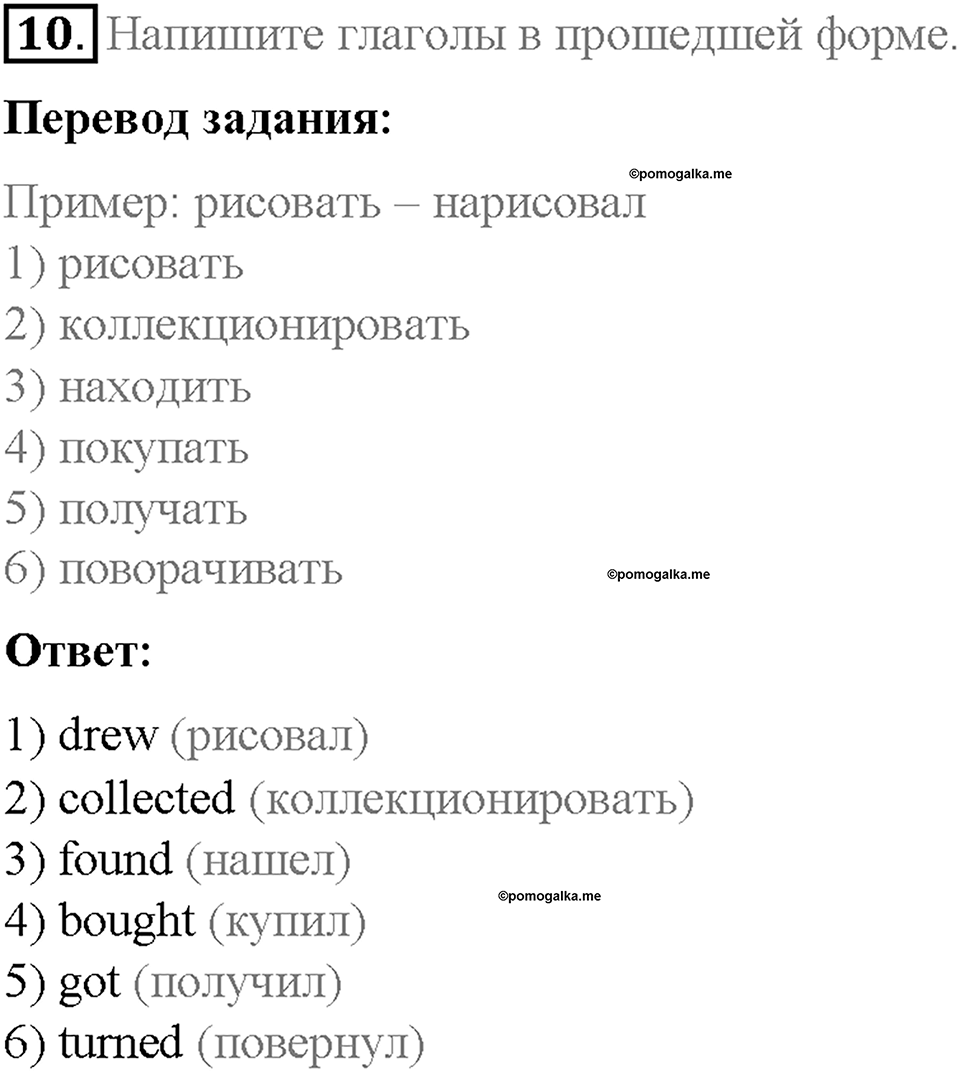 Unit 5. From Place to Place. Страница 66-71. Step 5. Задание №10 — решение 1