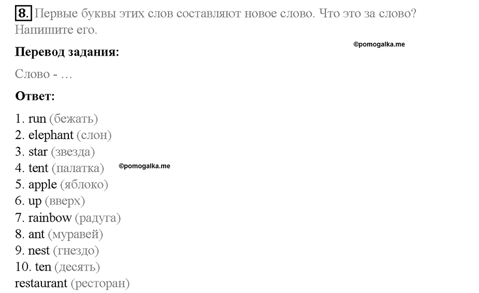 Unit 5. From Place to Place. Страница 87-91. Step 10. Enjoy Yourself. Задание №8 — решение 1
