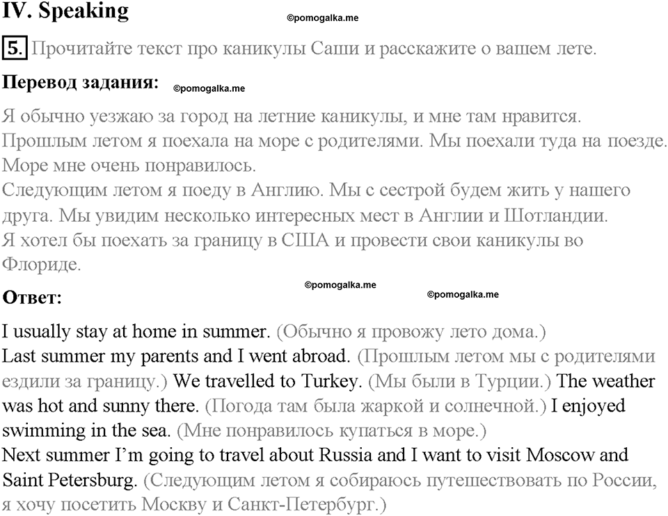 Unit 1. Holidays Are Over. Страница 43-46. Step 9. Test Yourself. Задание №5 — решение 1