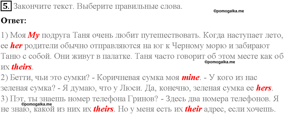 Unit 5. From Place to Place. Страница 52-57. Step 2. Задание №5 — решение 1