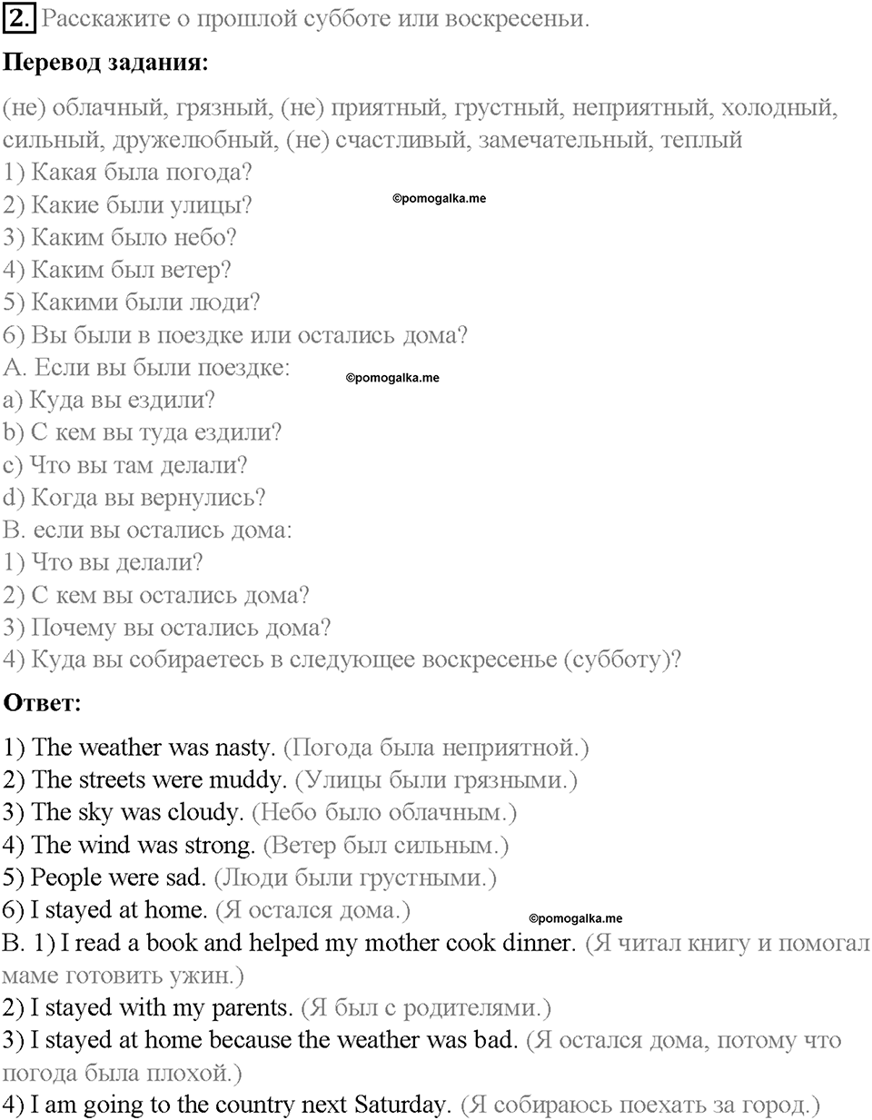 Unit 5. From Place to Place. Страница 57-62. Step 3. Задание №2 — решение 1