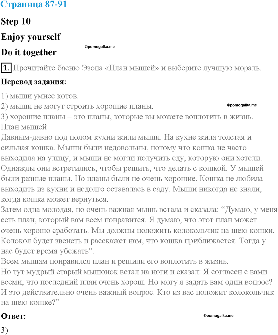 Unit 5. From Place to Place. Страница 87-91. Step 10. Enjoy Yourself. Задание №1 — решение 1