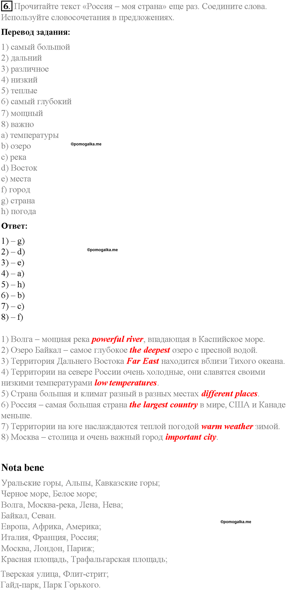 Unit 6. About Russia. Страница 96-101. Step 2. Задание №6 — решение 1
