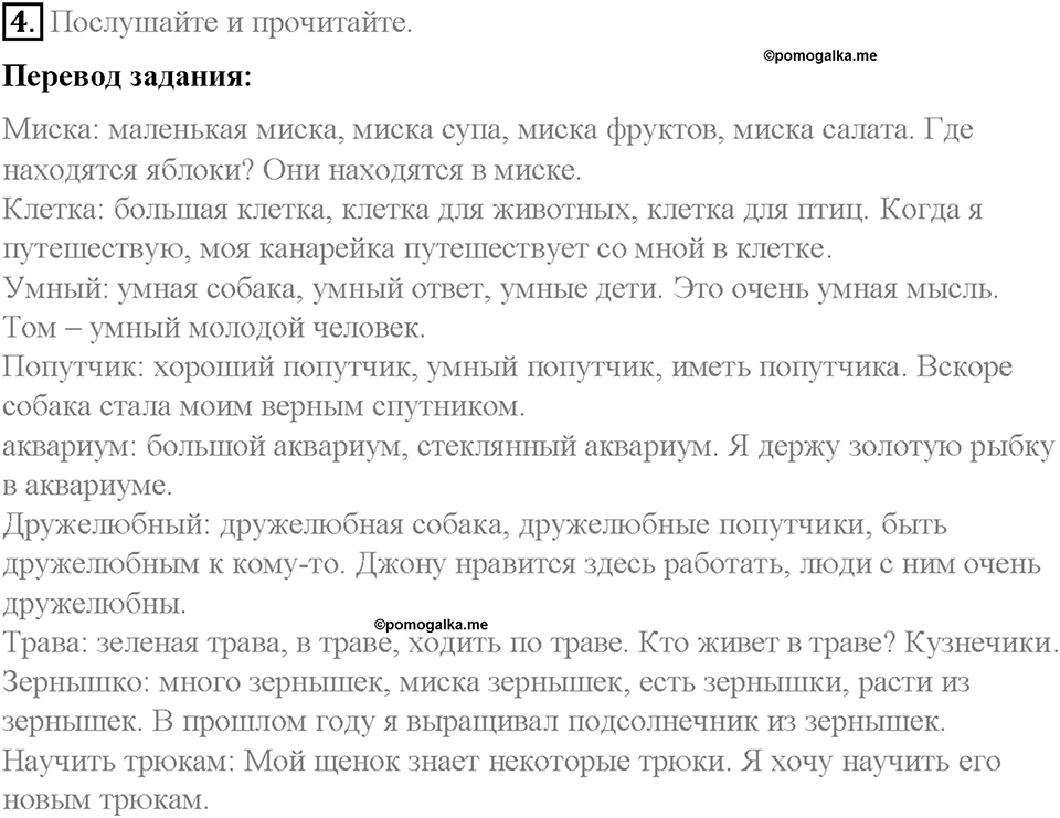 Unit 4. After School. Страница 9-13. Step 2. Задание №4 — решение 1