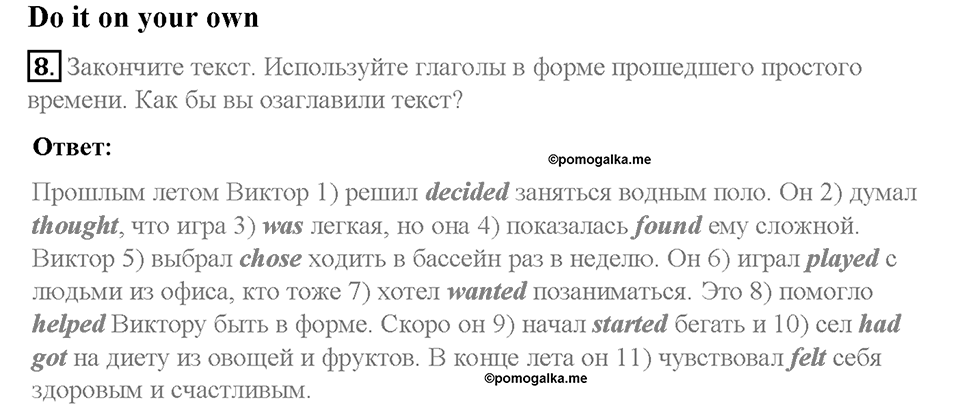 Unit 3. Healthy Ways. Страница 126-131. Step 8. Round-up. Задание №8 — решение 1