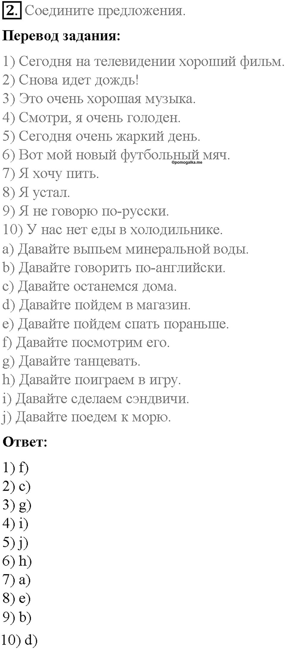 Unit 3. Healthy Ways. Страница 114-118. Step 5. Задание №2 — решение 1