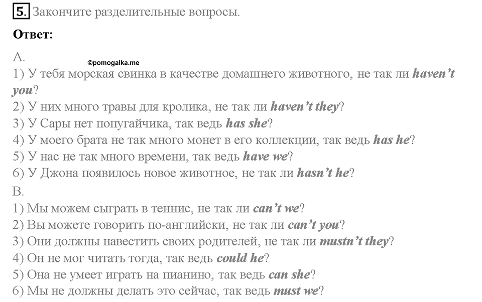 Unit 4. After School. Страница 27-31. Step 6. Задание №5 — решение 1