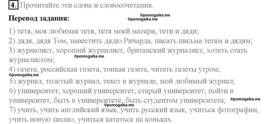 Unit 2. Family History. Страница 60-63. Step 3. Задание №4 — решение 1