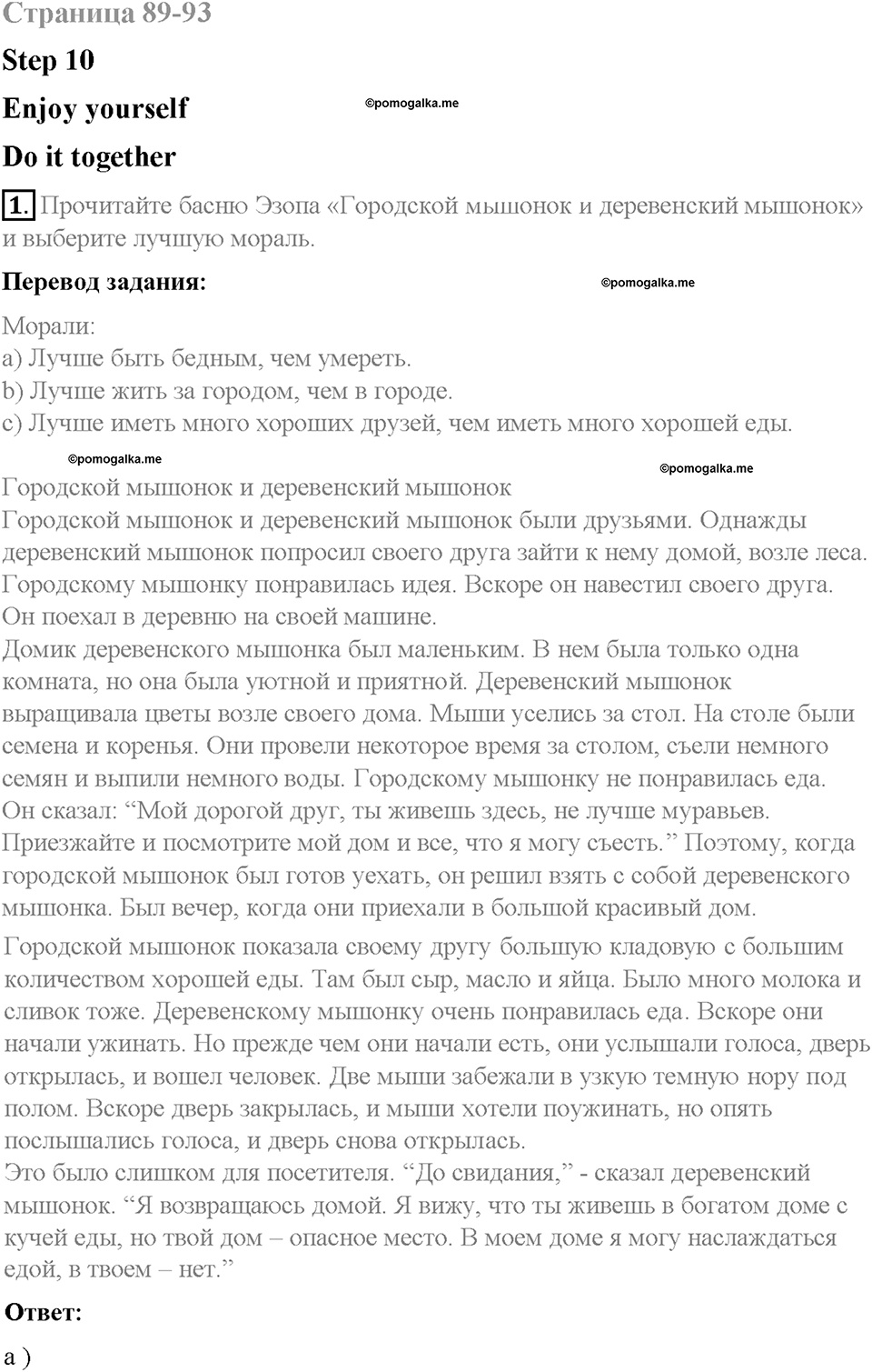 Unit 2. Family History. Страница 89-93. Step 10. Enjoy Yourself. Задание №1 — решение 1