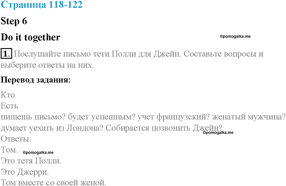 Unit 3. Healthy Ways. Страница 118-122. Step 6. Задание №1 — решение 1