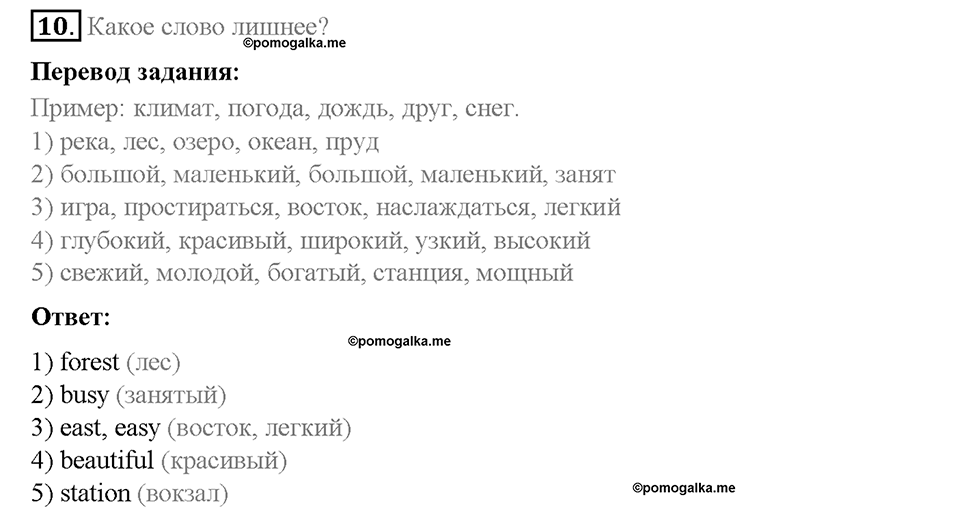 Unit 6. About Russia. Страница 92-96. Step 1. Задание №10 — решение 1