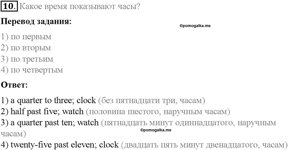 Unit 3. Healthy Ways. Страница 109-114. Step 4. Задание №10 — решение 1