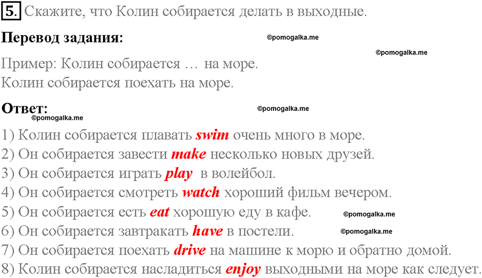Unit 1. Holidays Are Over. Страница 15-19. Step 3. Задание №5 — решение 1