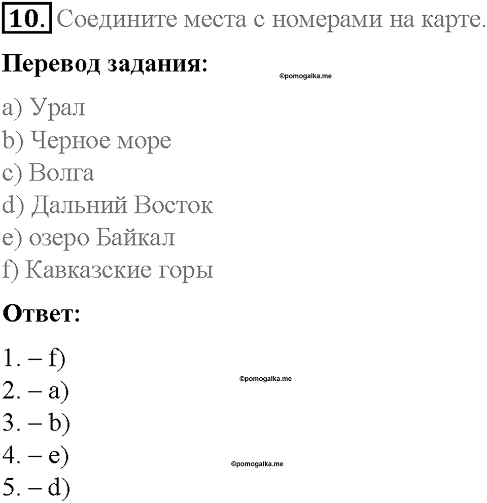 Unit 6. About Russia. Страница 96-101. Step 2. Задание №10 — решение 1