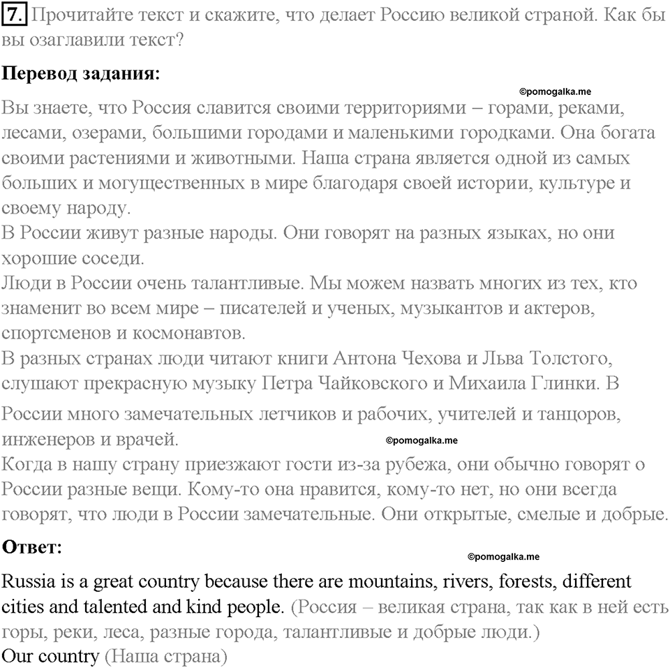Unit 6. About Russia. Страница 111-116. Step 5. Задание №7 — решение 1