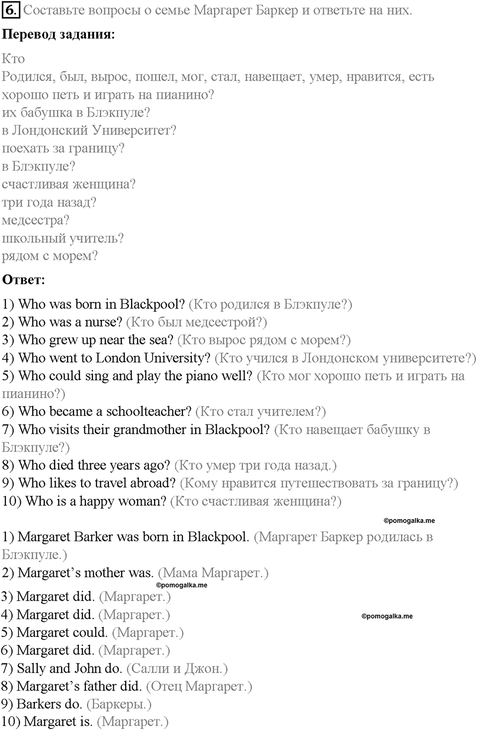 Unit 2. Family History. Страница 68-72. Step 5. Задание №6 — решение 1