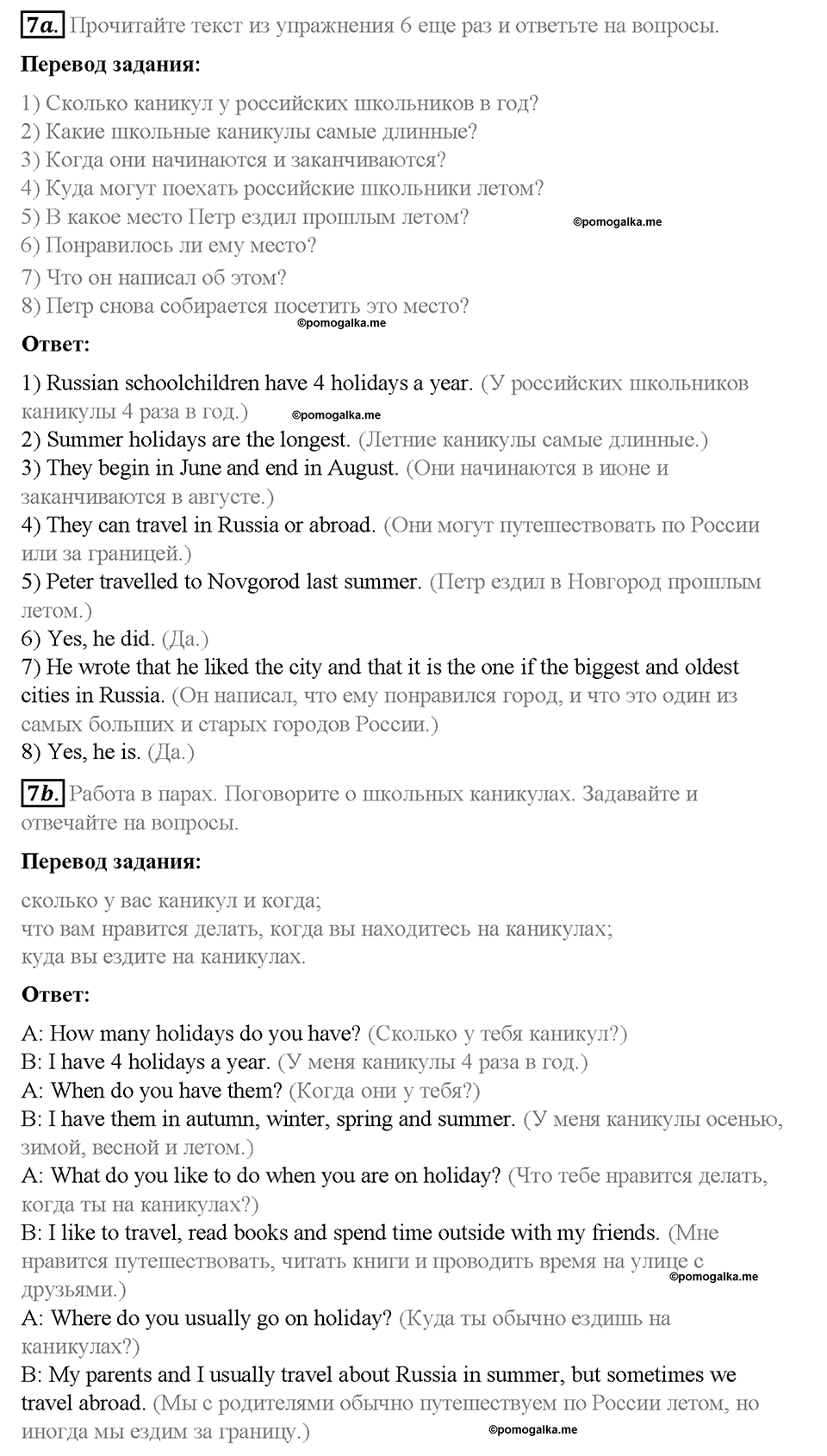 Unit 1. Holidays Are Over. Страница 34-39. Step 7. Задание №7 — решение 1