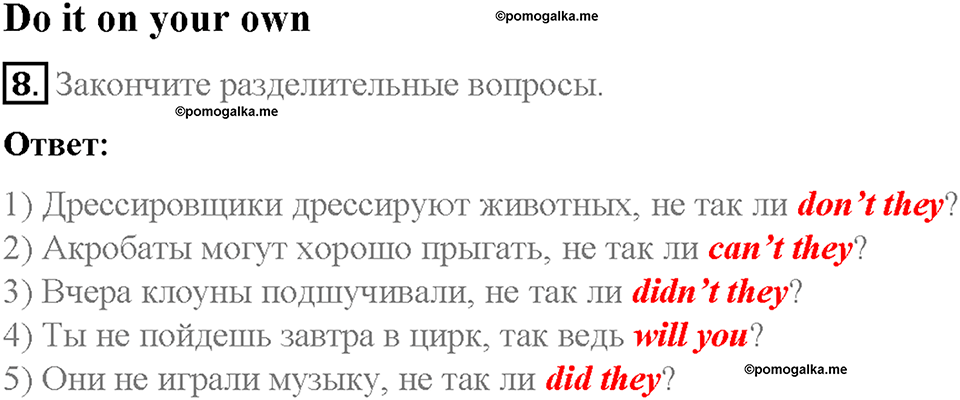 Unit 4. After School. Страница 31-35. Step 7. Задание №8 — решение 1