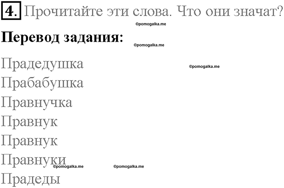 Unit 2. Family History. Страница 63-68. Step 4. Задание №4 — решение 1
