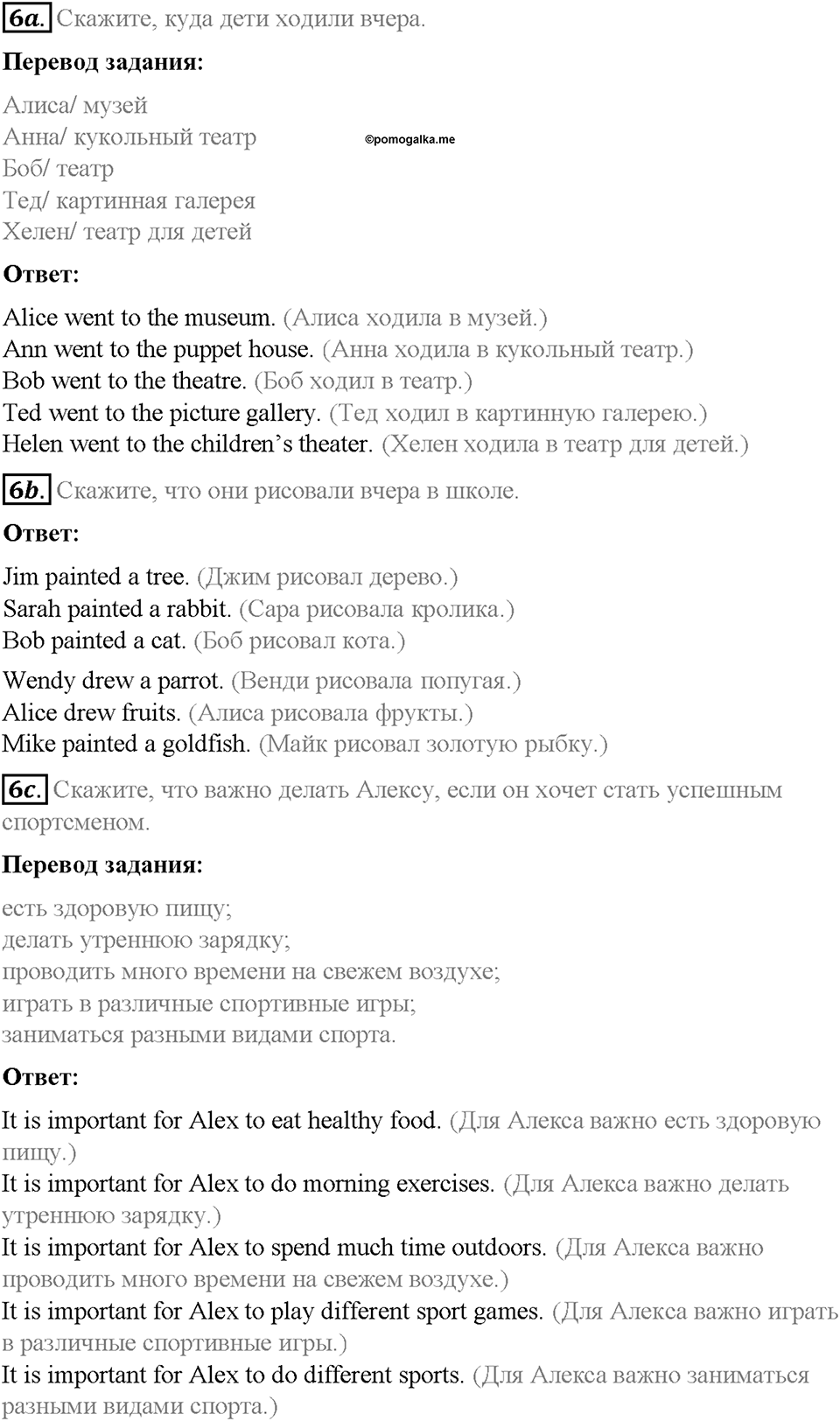 Unit 4. After School. Страница 22-27. Step 5. Задание №6 — решение 1