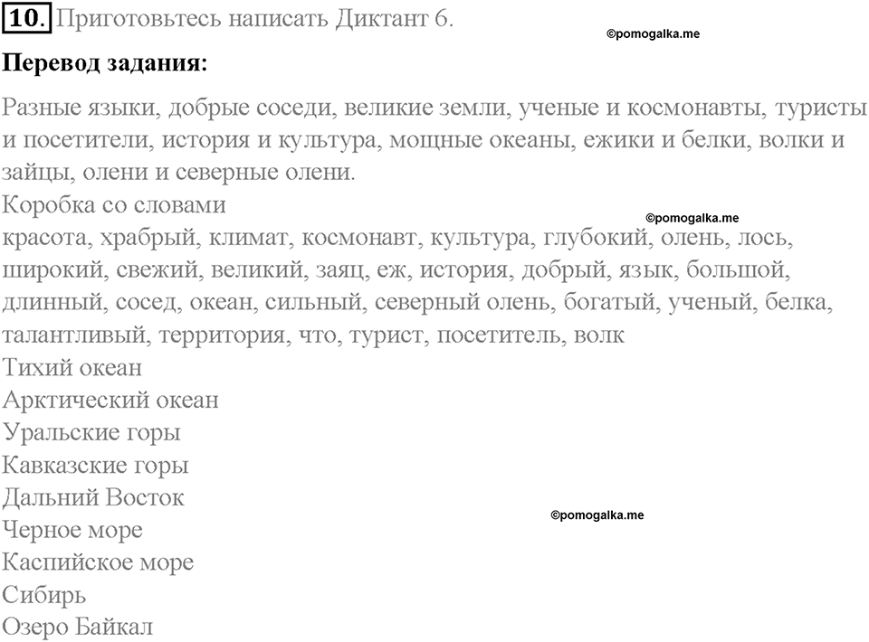 Unit 6. About Russia. Страница 124-128. Step 8. Round-up. Задание №10 — решение 1