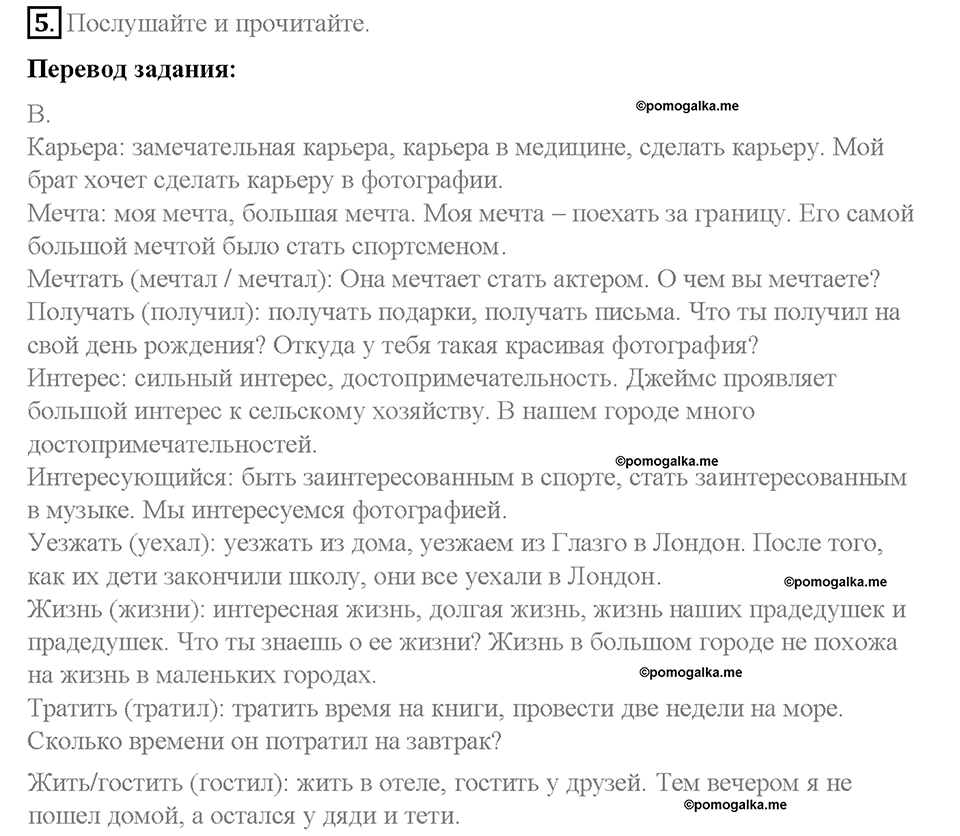Unit 2. Family History. Страница 72-77. Step 6. Задание №5 — решение 1