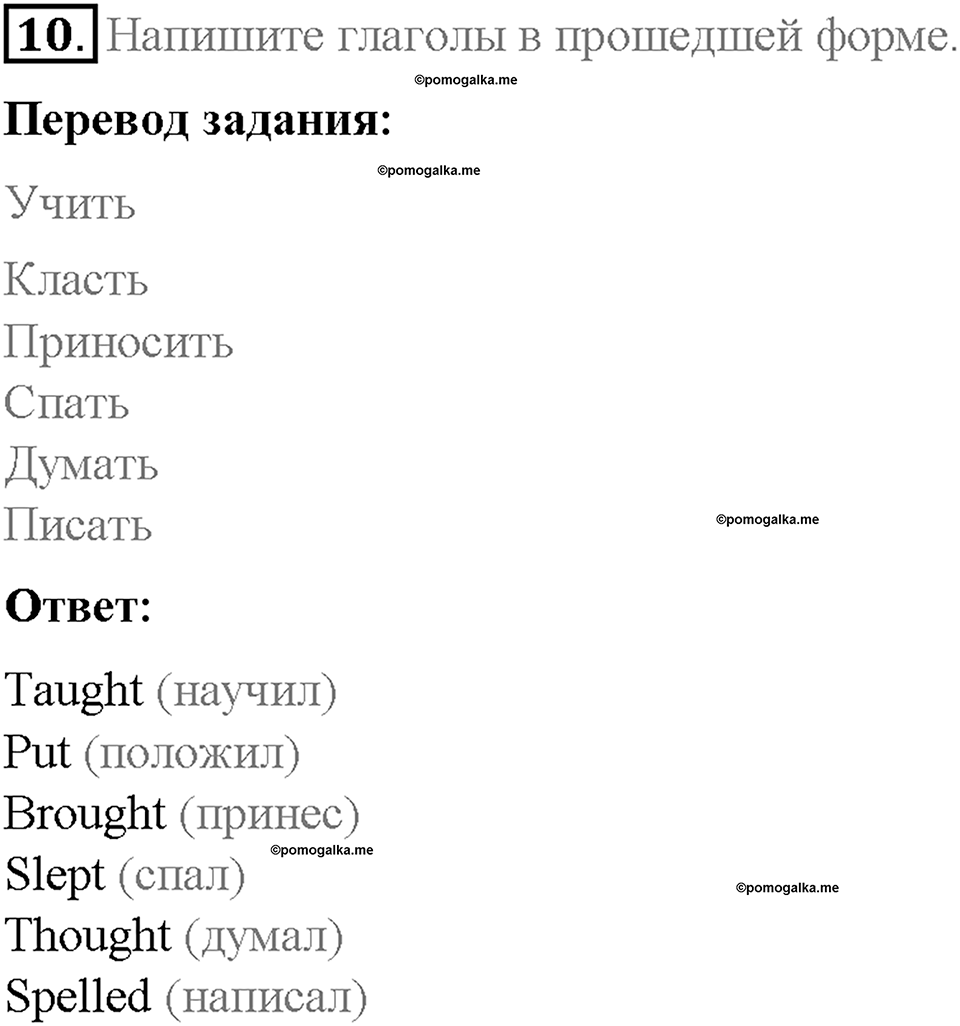 Unit 3. Healthy Ways. Страница 94-99. Step 1. Задание №10 — решение 1