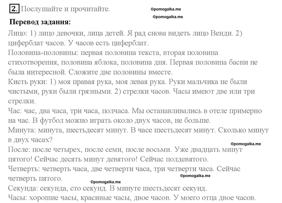 Unit 3. Healthy Ways. Страница 99-105. Step 2. Задание №2 — решение 1