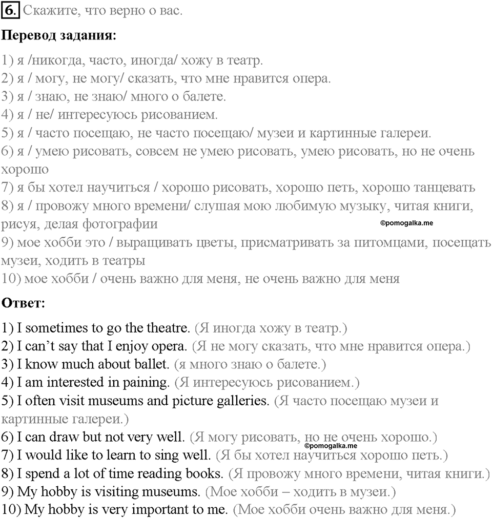 Unit 4. After School. Страница 27-31. Step 6. Задание №6 — решение 1