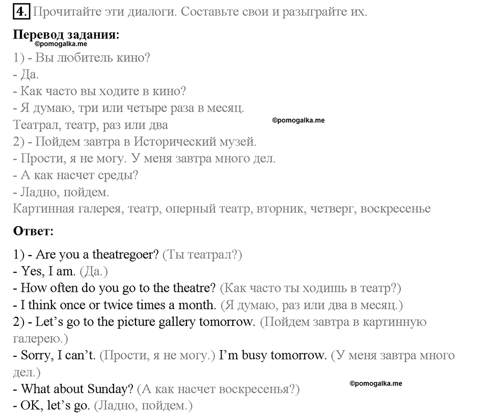Unit 4. After School. Страница 27-31. Step 6. Задание №4 — решение 1