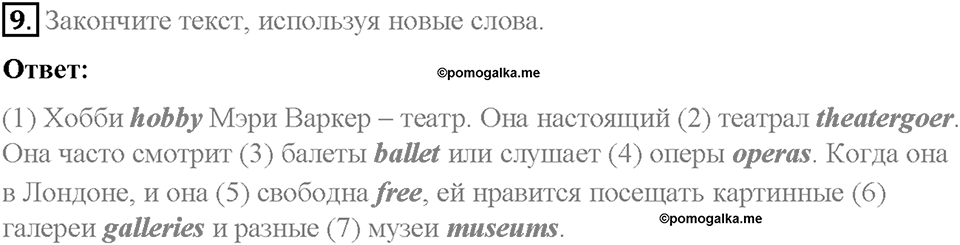 Unit 4. After School. Страница 27-31. Step 6. Задание №9 — решение 1