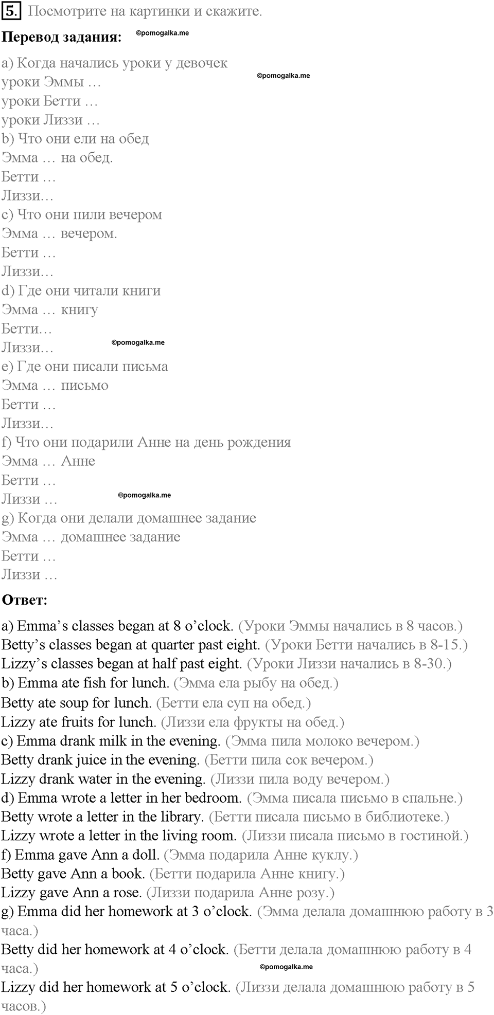 Unit 1. Holidays Are Over. Страница 19-24. Step 4. Задание №5 — решение 1