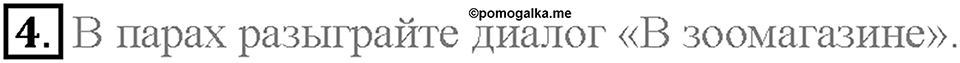 Unit 4. After School. Страница 13-18. Step 3. Задание №4 — решение 1