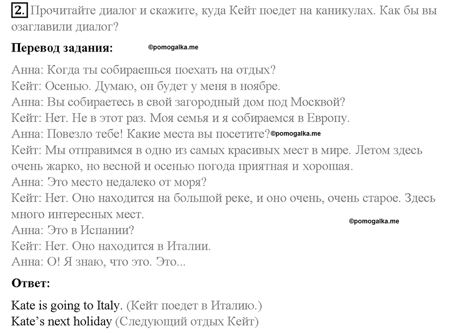 Unit 1. Holidays Are Over. Страница 19-24. Step 4. Задание №2 — решение 1