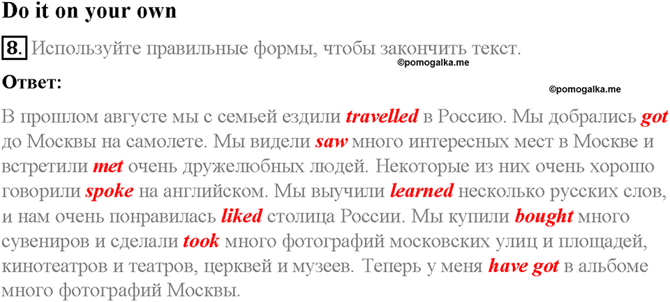 Unit 5. From Place to Place. Страница 79-84. Step 8. Round-up. Задание №8 — решение 1