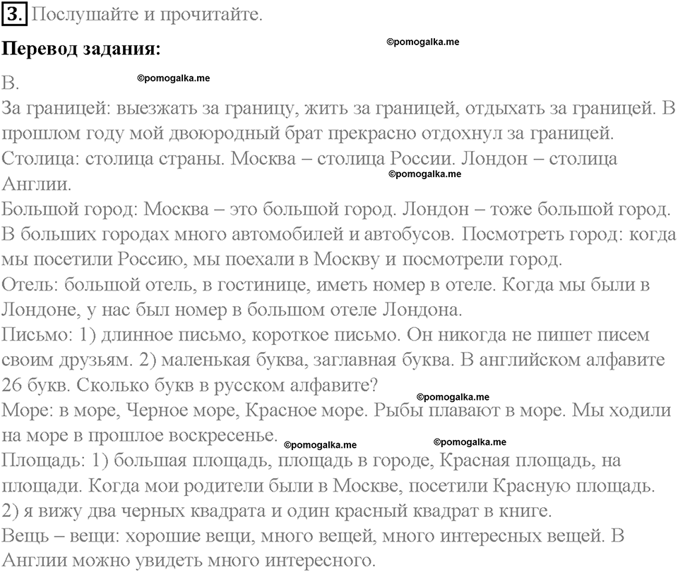 Unit 1. Holidays Are Over. Страница 24-29. Step 5. Задание №3 — решение 1