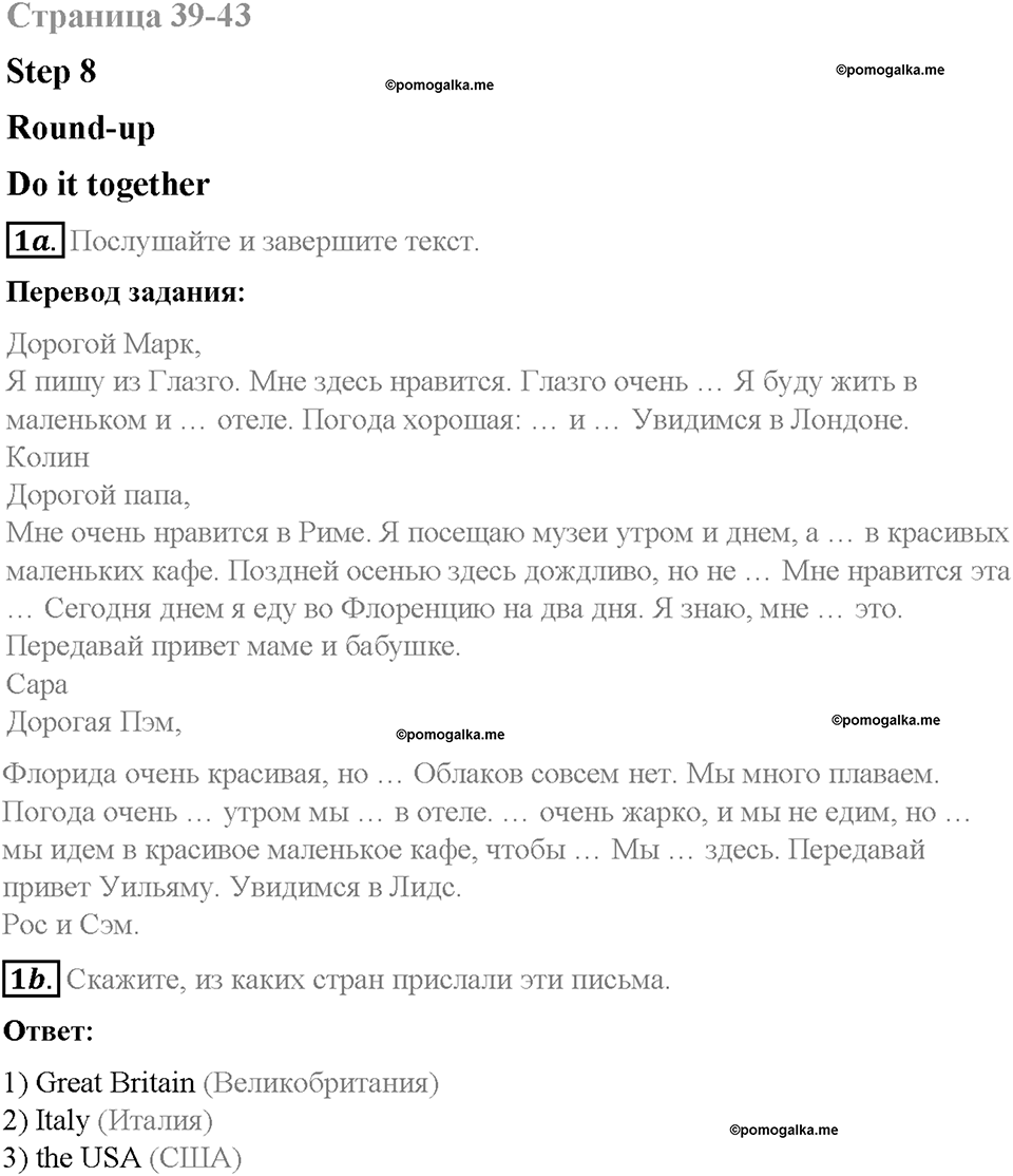 Unit 1. Holidays Are Over. Страница 39-43. Step 8. Round-up. Задание №1 — решение 1