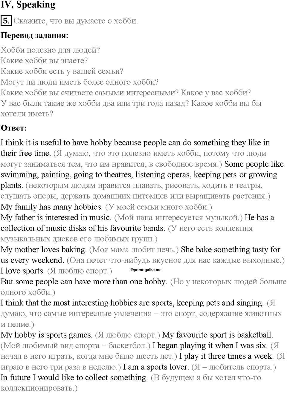 Unit 4. After School. Страница 40-42. Step 9. Test Yourself. Задание №5 — решение 1