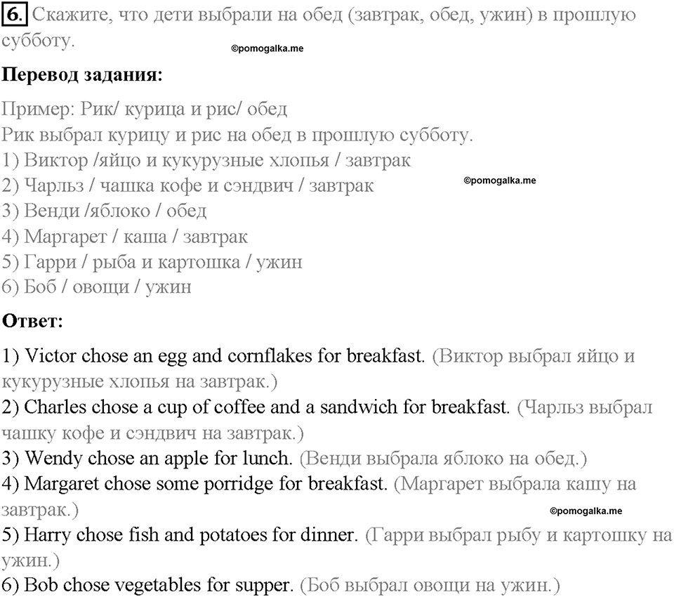 Unit 3. Healthy Ways. Страница 114-118. Step 5. Задание №6 — решение 1