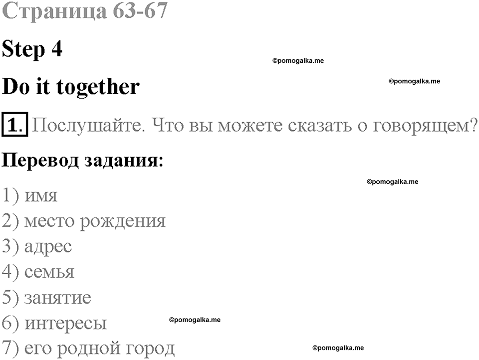 Unit 2. Family History. Страница 63-68. Step 4. Задание №1 — решение 1