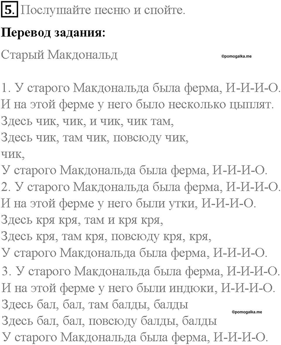 Unit 4. After School. Страница 42-46. Step 10. Enjoy Yourself. Задание №5 — решение 1