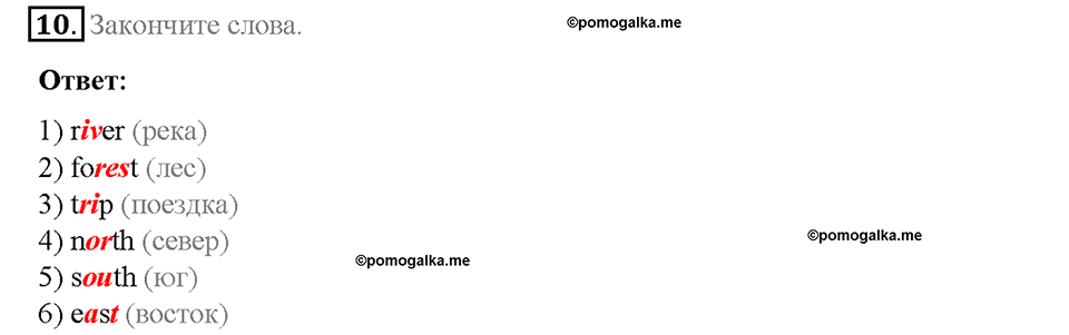 Unit 5. From Place to Place. Страница 52-57. Step 2. Задание №10 — решение 1