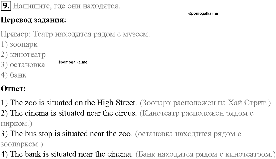 Unit 5. From Place to Place. Страница 47-52. Step 1. Задание №9 — решение 1