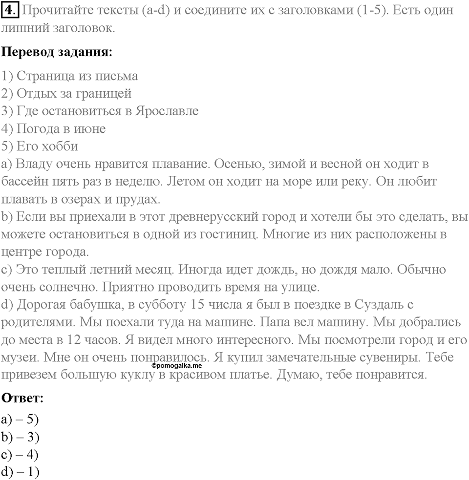 Unit 5. From Place to Place. Страница 71-75. Step 6. Задание №4 — решение 1