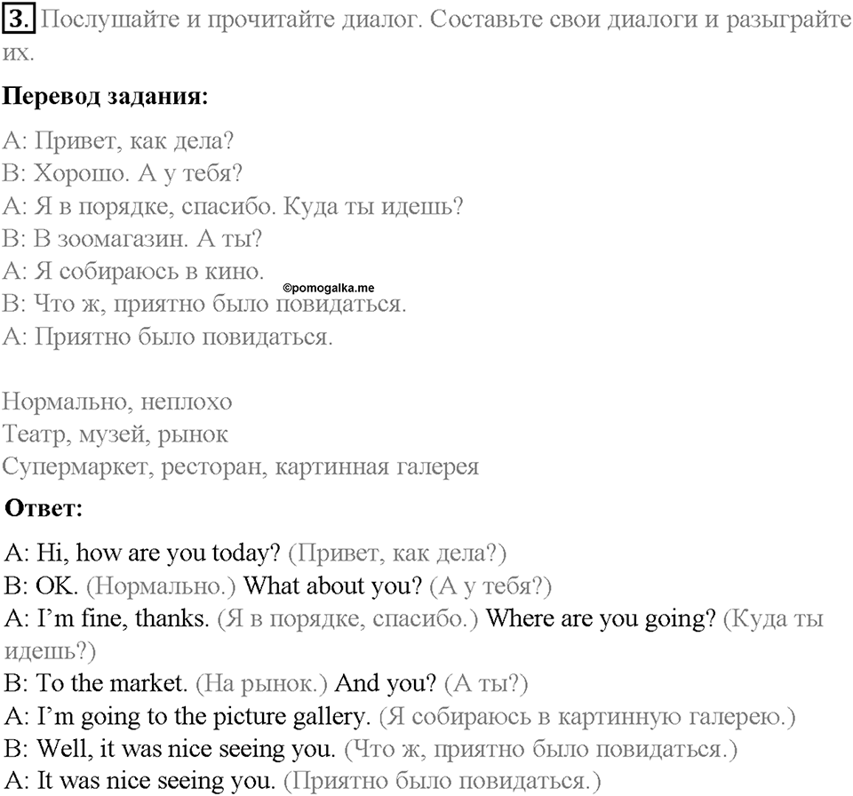 Unit 5. From Place to Place. Страница 66-71. Step 5. Задание №3 — решение 1