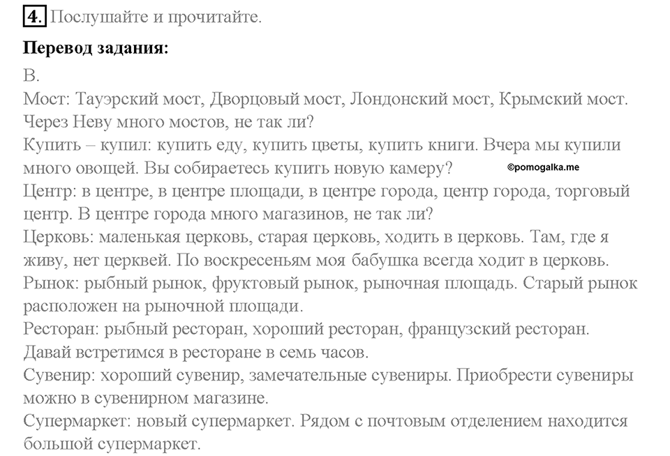 Unit 5. From Place to Place. Страница 62-66. Step 4. Задание №4 — решение 1
