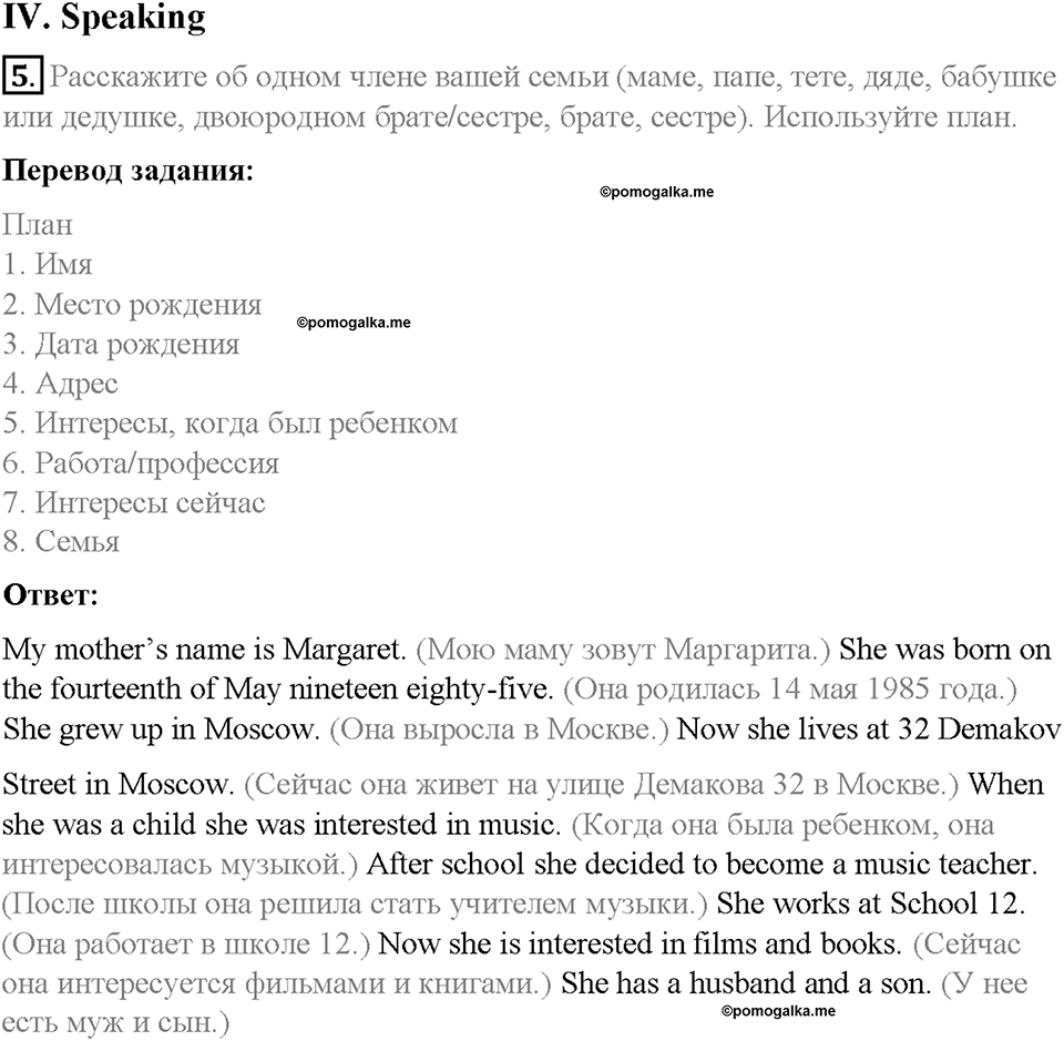 Unit 2. Family History. Страница 86-89. Step 9. Test Yourself. Задание №5 — решение 1