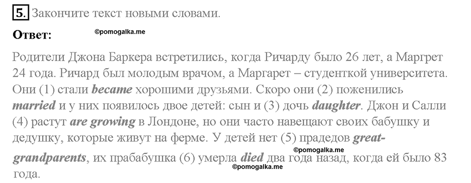 Unit 2. Family History. Страница 63-68. Step 4. Задание №5 — решение 1