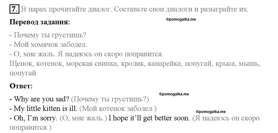 Unit 4. After School. Страница 9-13. Step 2. Задание №7 — решение 1