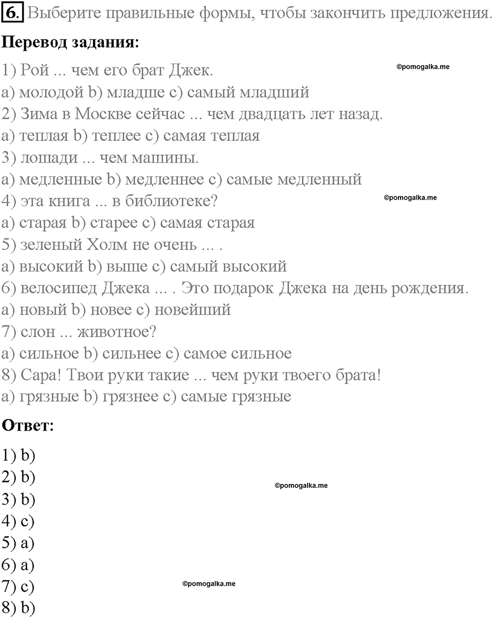 Unit 1. Holidays Are Over. Страница 29-34. Step 6. Задание №6 — решение 1